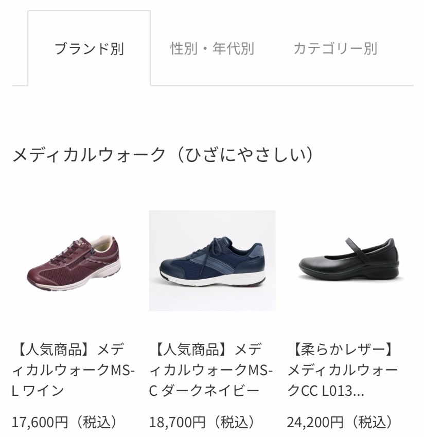 ひざにやさしい