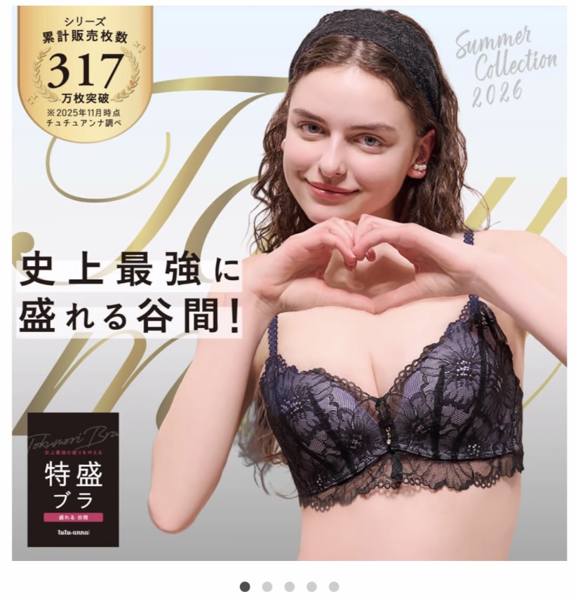 夏の特ブラ