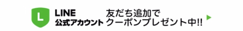 友達追加で